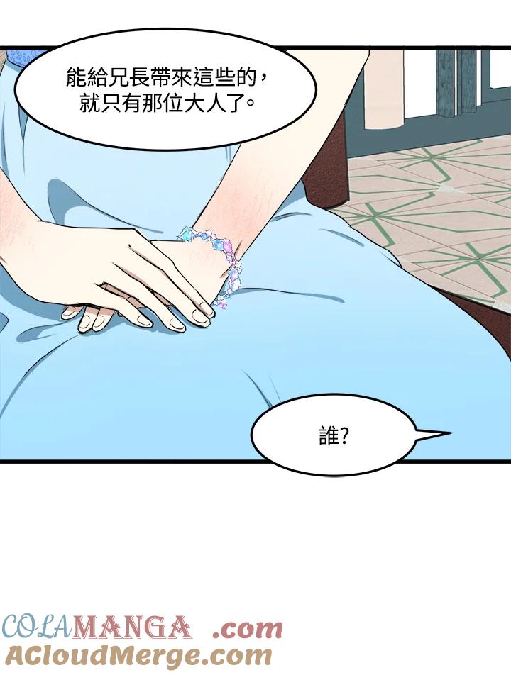 恶女的王座 第25话 第55页