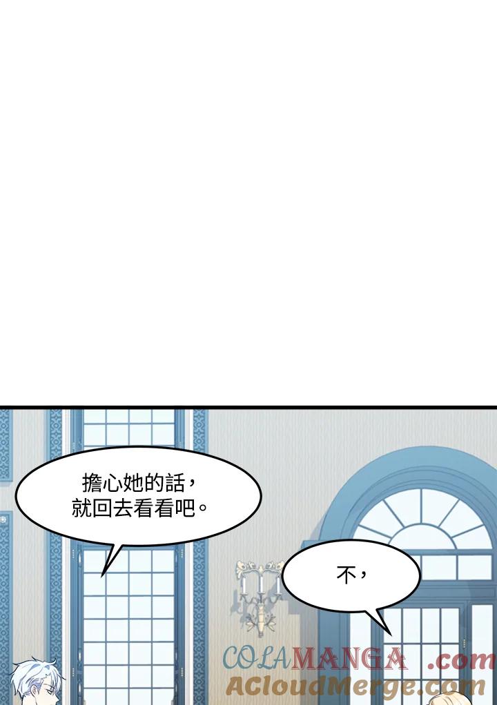 恶女的王座 第25话 第25页