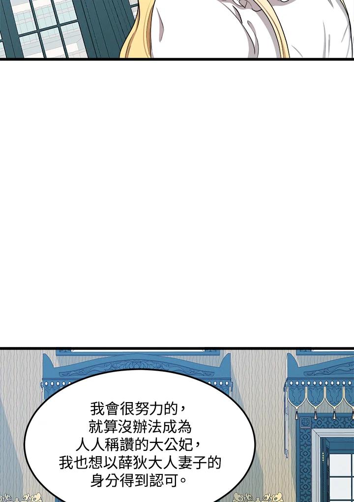 恶女的王座 第25话 第39页