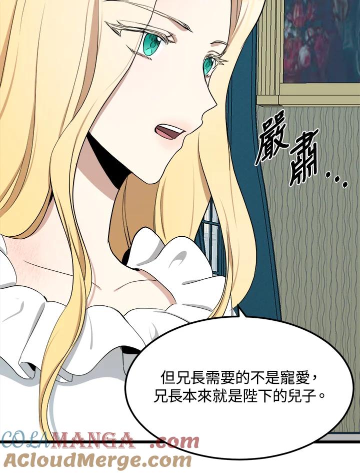 恶女的王座 第25话 第52页