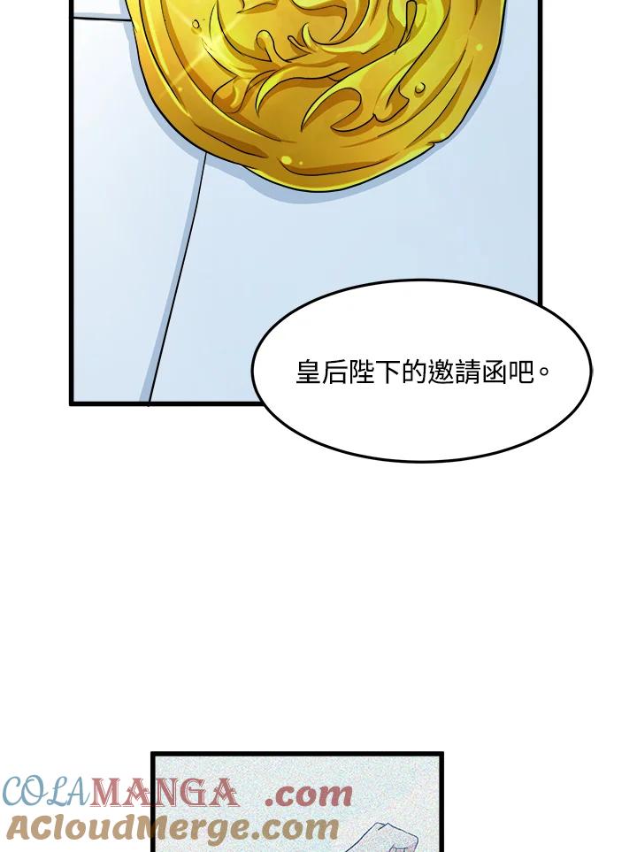 恶女的王座 第25话 第88页