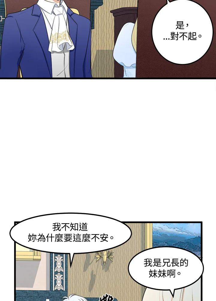 恶女的王座 第25话 第66页