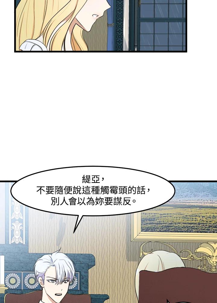 恶女的王座 第25话 第65页