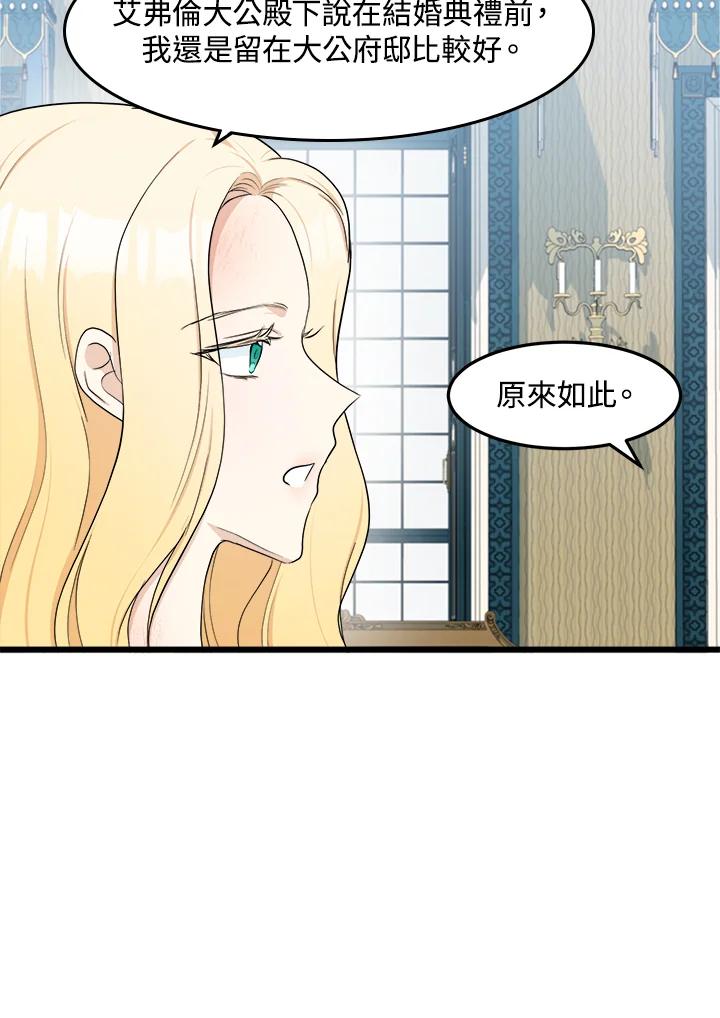 恶女的王座 第25话 第23页