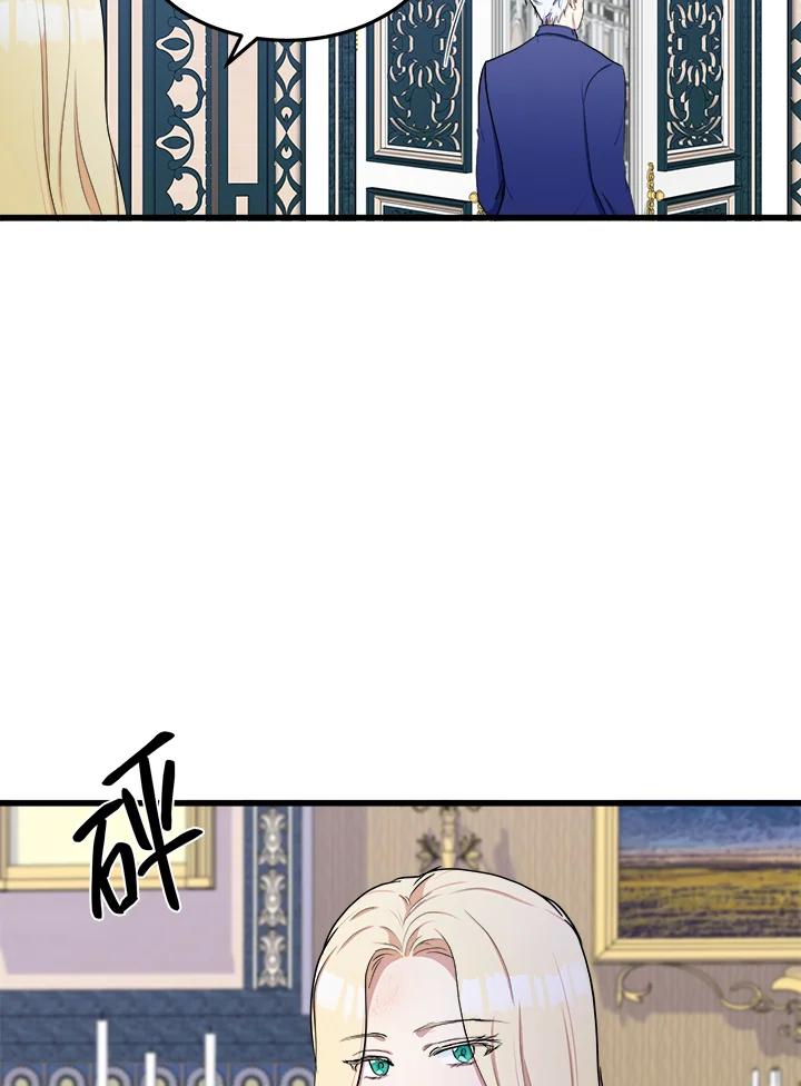 恶女的王座 第25话 第75页