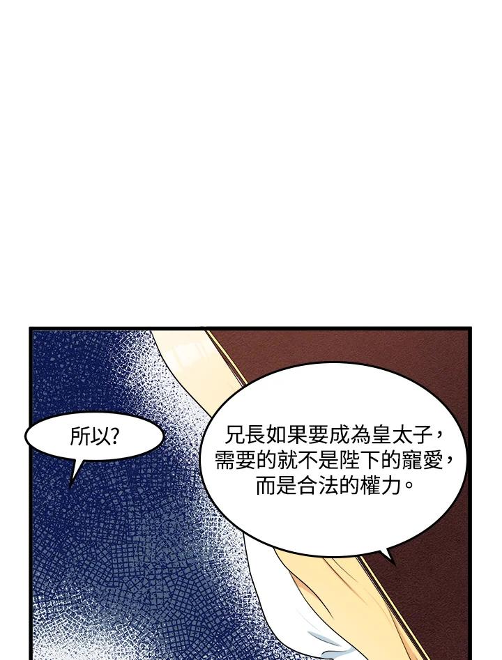 恶女的王座 第25话 第53页