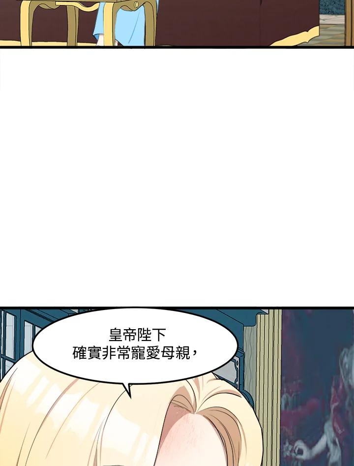 恶女的王座 第25话 第51页