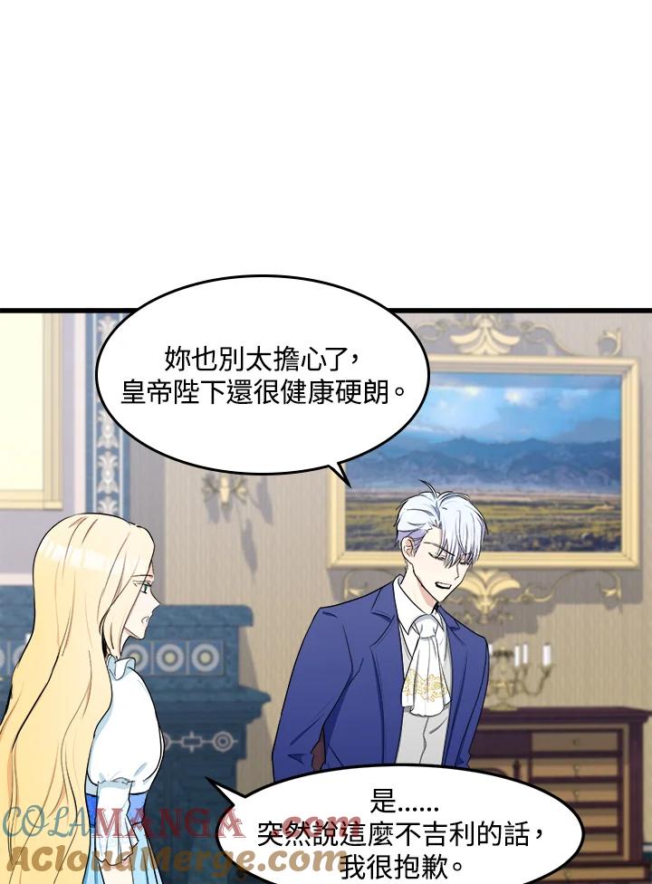 恶女的王座 第25话 第73页