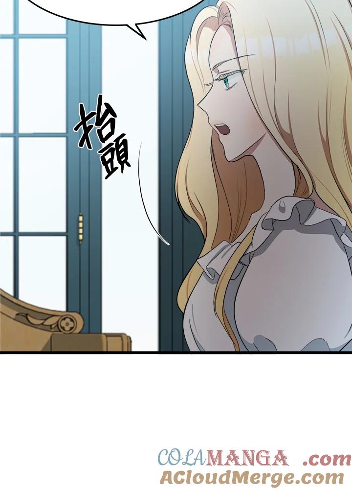 恶女的王座 第25话 第37页