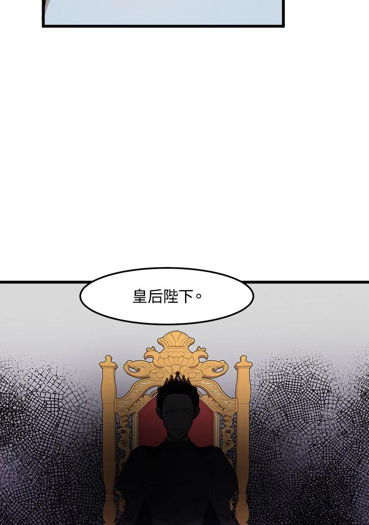 恶女的王座 第25话 第57页