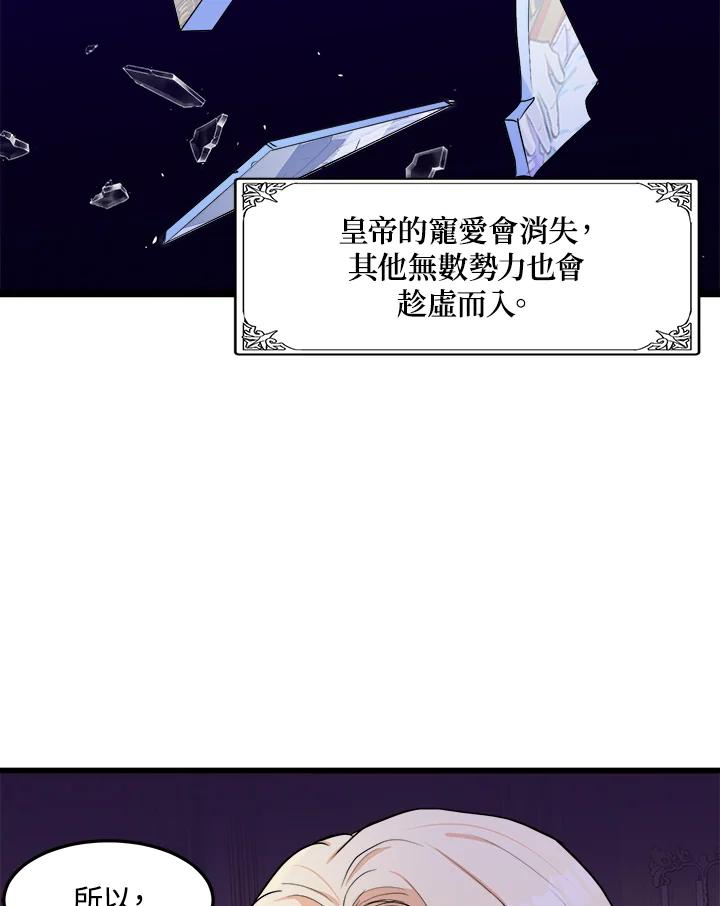 恶女的王座 第25话 第80页