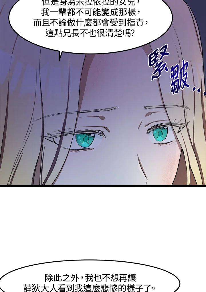 恶女的王座 第25话 第41页