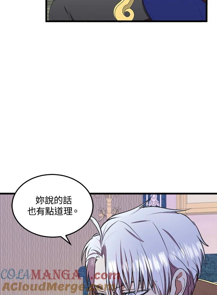 恶女的王座 第25话 第70页