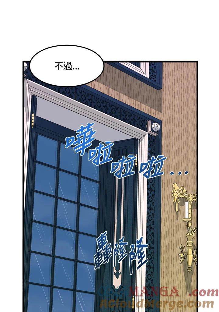 恶女的王座 第25话 第61页