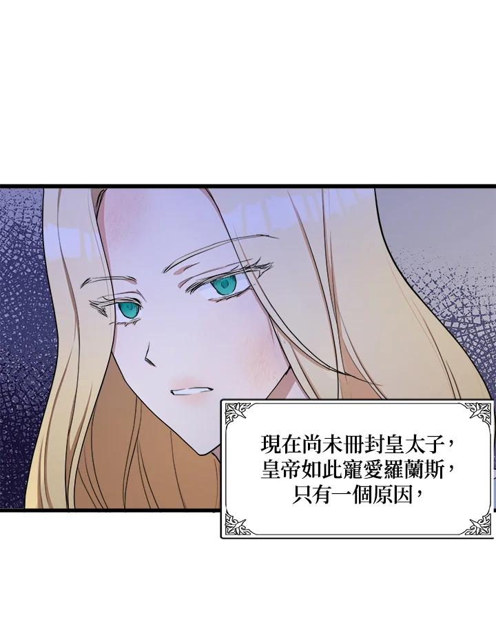 恶女的王座 第25话 第77页