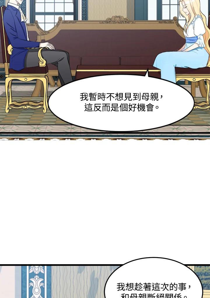 恶女的王座 第25话 第26页
