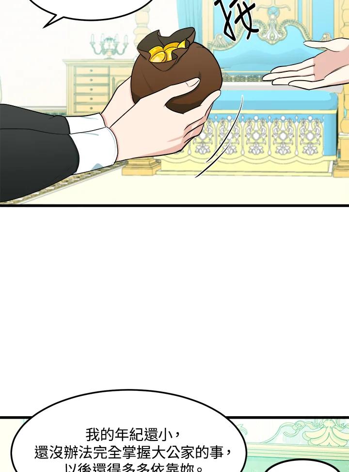 恶女的王座 第26话 第71页