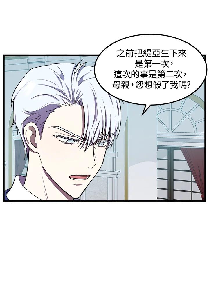 恶女的王座 第26话 第30页