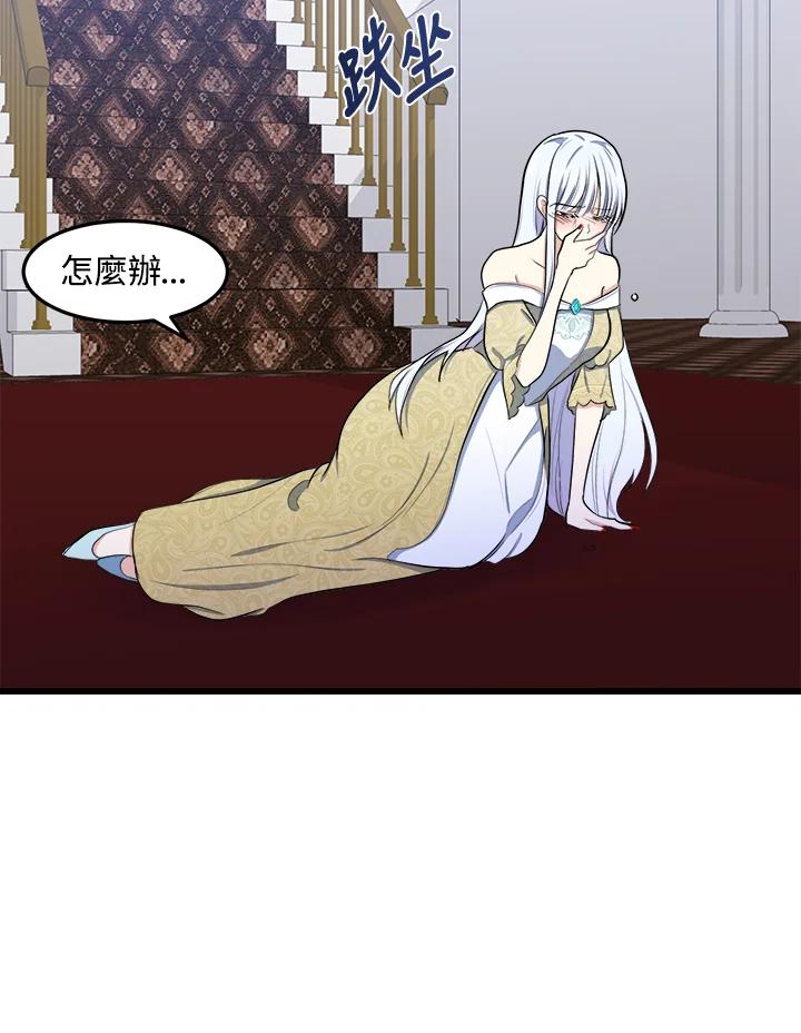 恶女的王座 第26话 第44页