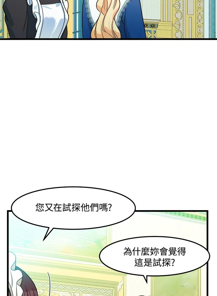 恶女的王座 第26话 第75页