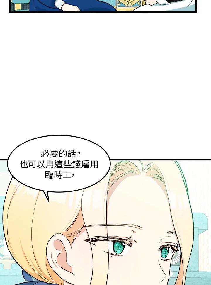 恶女的王座 第26话 第65页