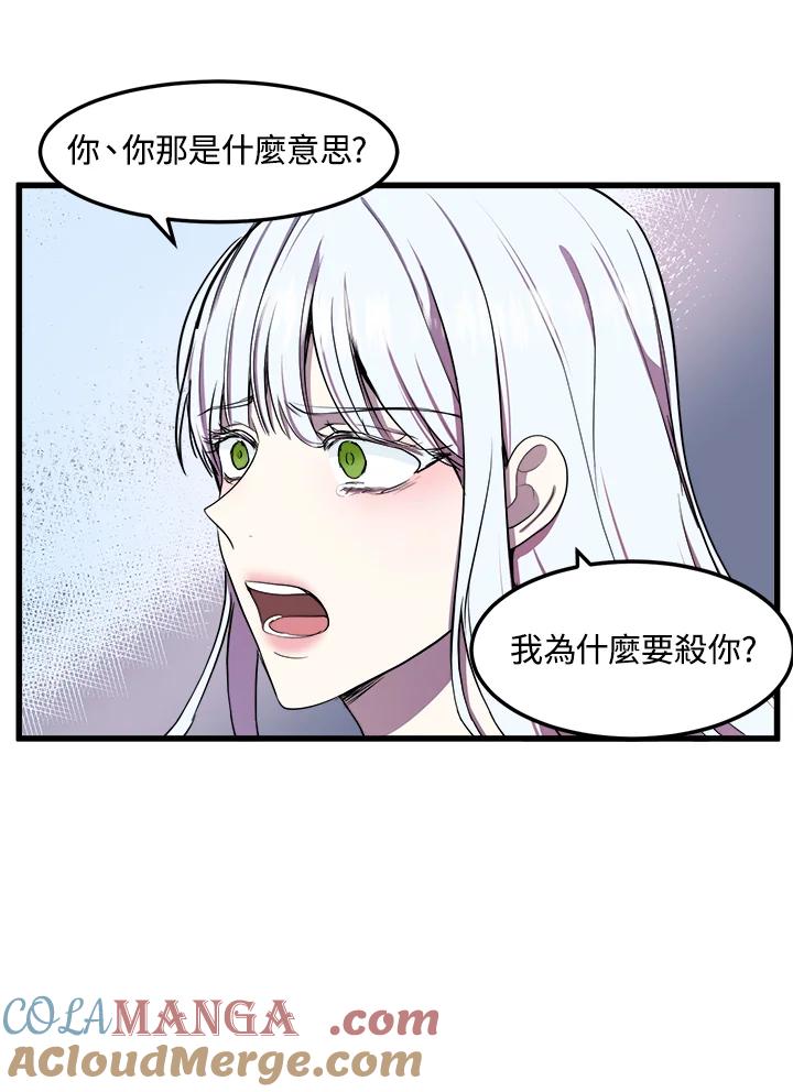 恶女的王座 第26话 第31页