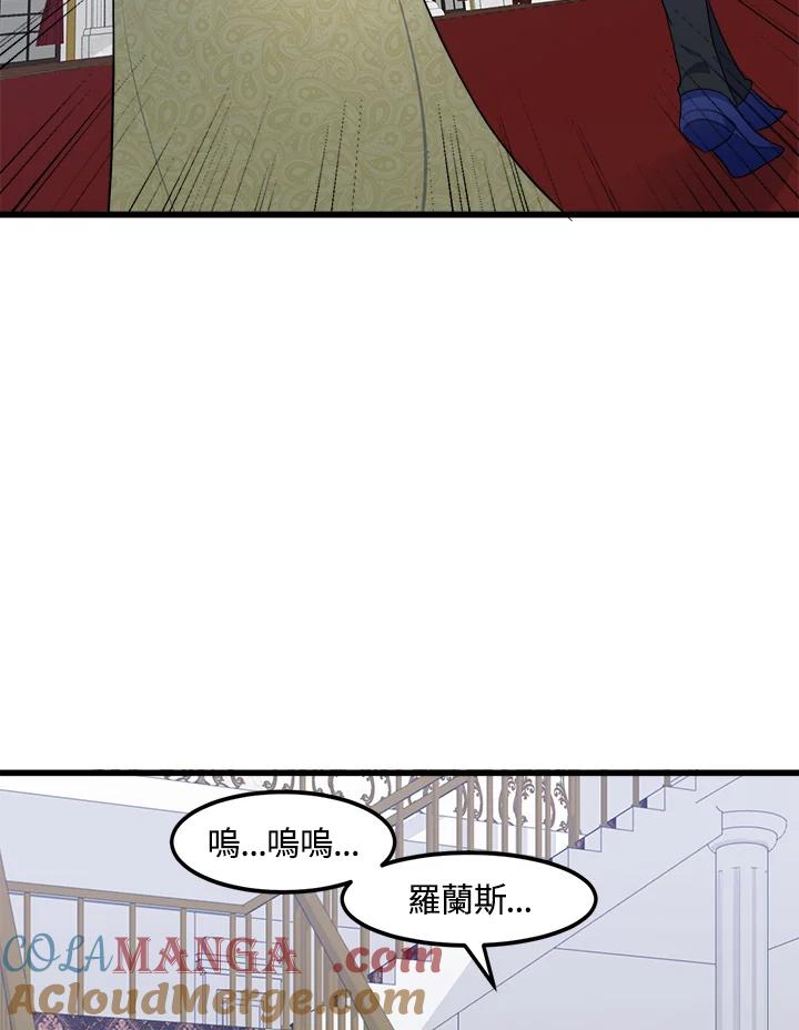 恶女的王座 第26话 第43页