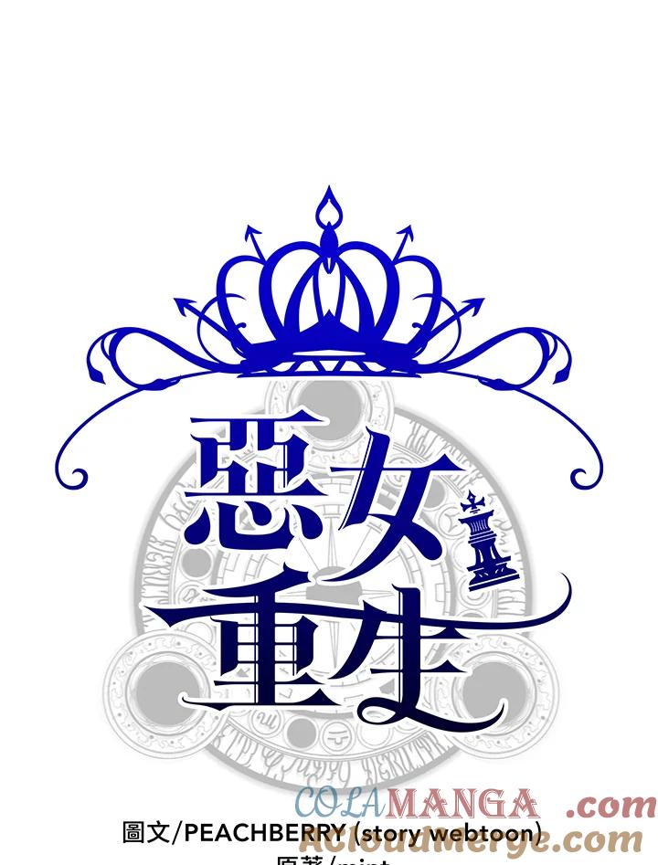 恶女的王座 第26话 第7页