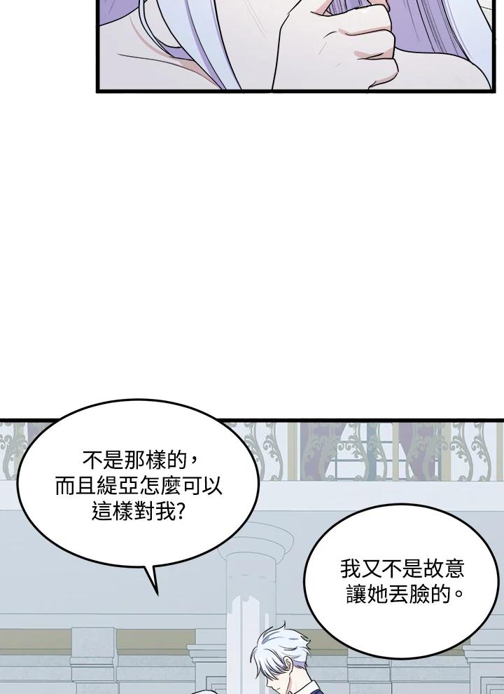 恶女的王座 第26话 第24页