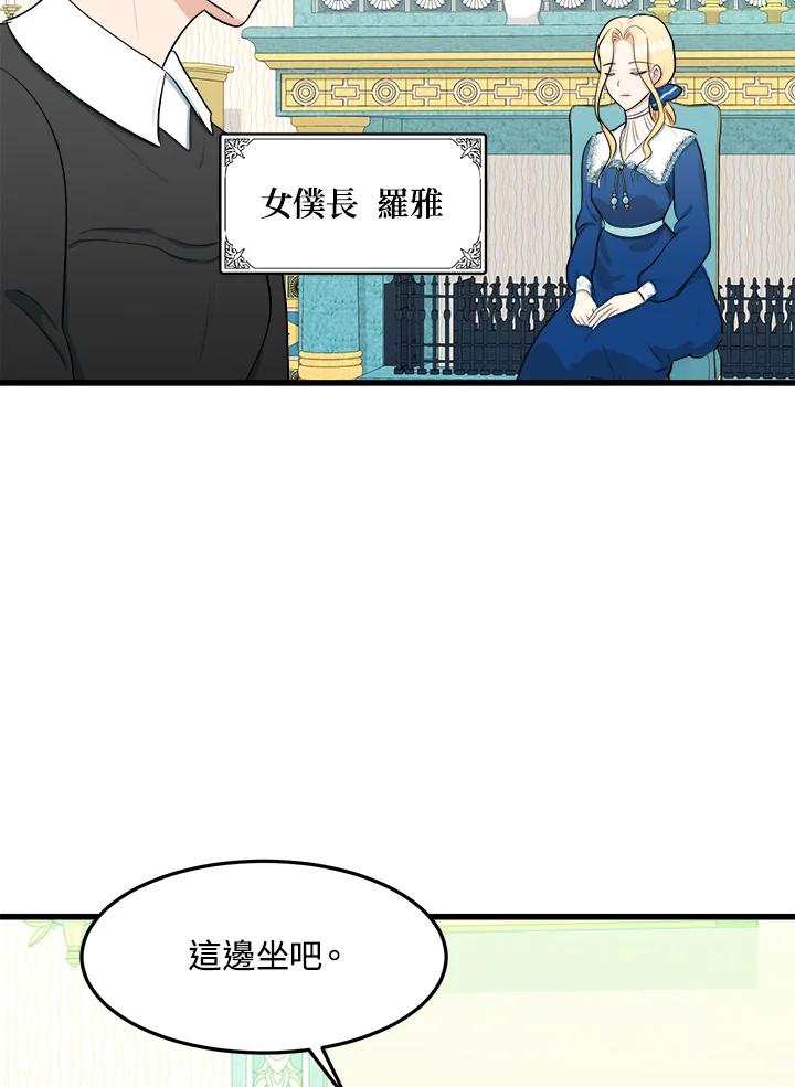 恶女的王座 第26话 第60页
