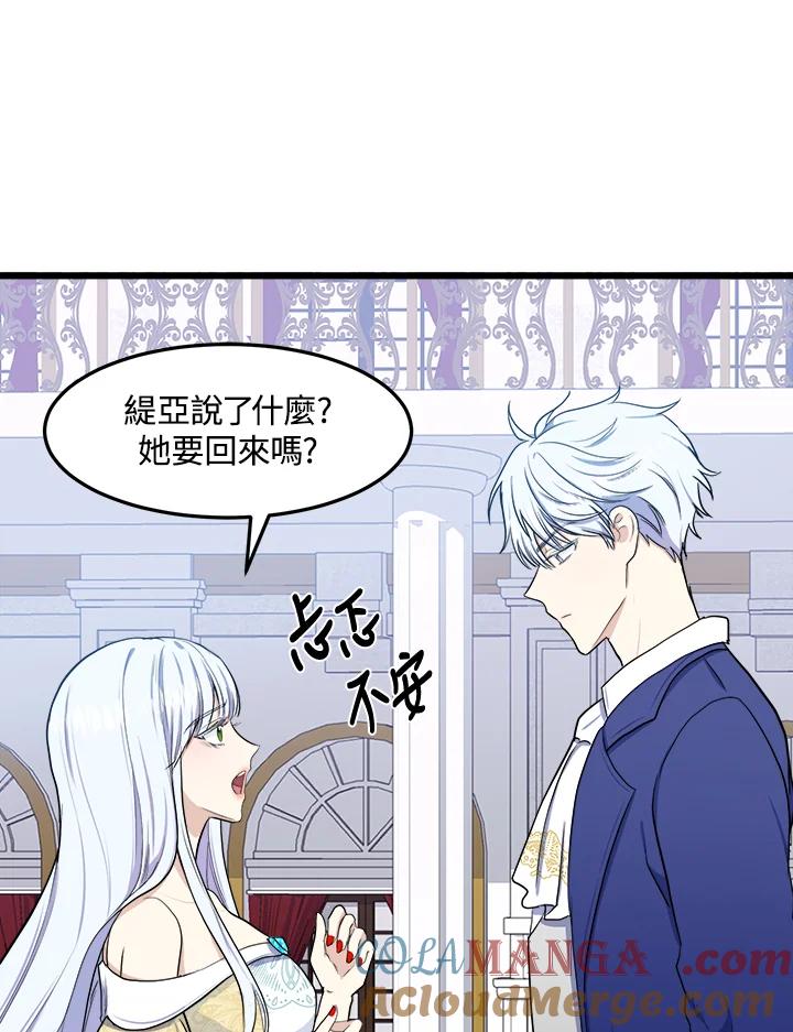 恶女的王座 第26话 第13页