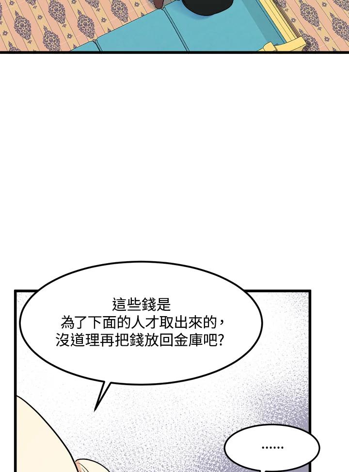 恶女的王座 第26话 第69页