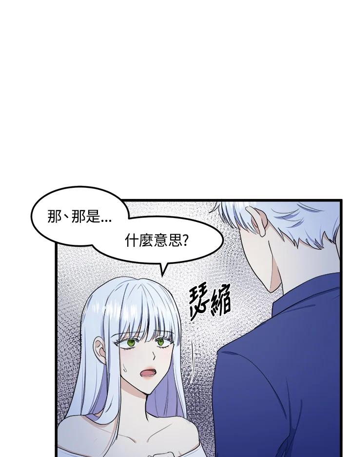 恶女的王座 第26话 第20页