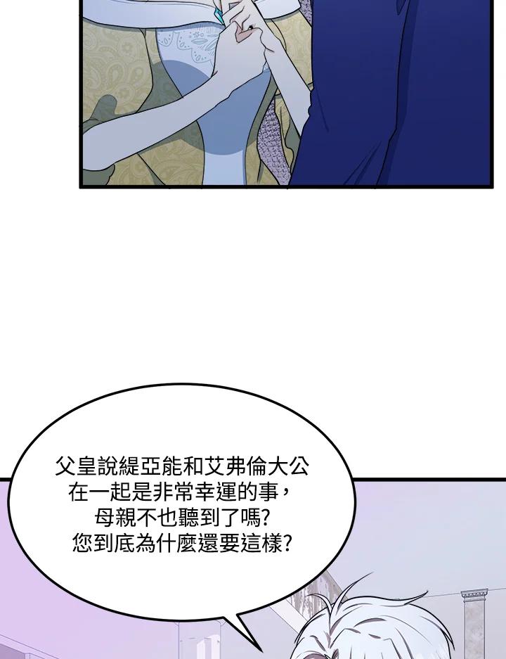 恶女的王座 第26话 第21页
