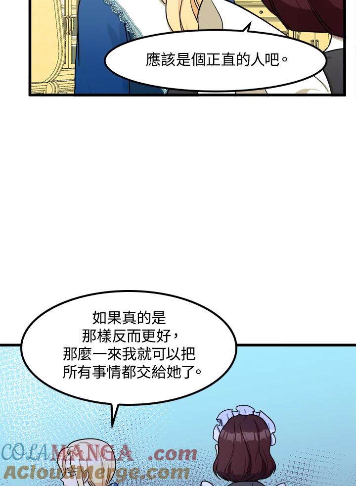 恶女的王座 第26话 第79页