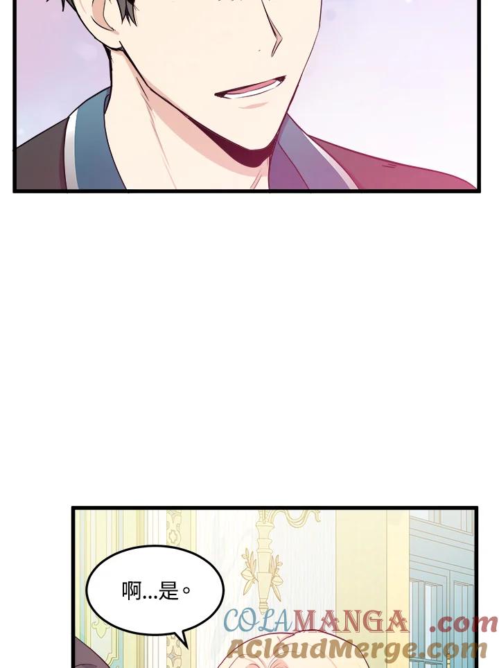 恶女的王座 第26话 第55页