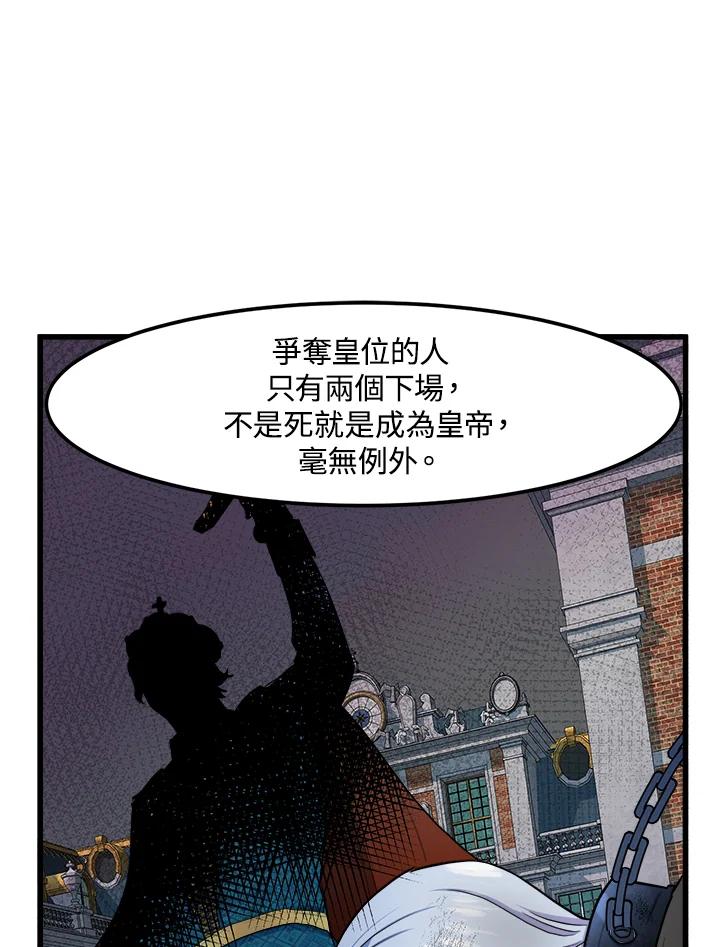 恶女的王座 第26话 第32页