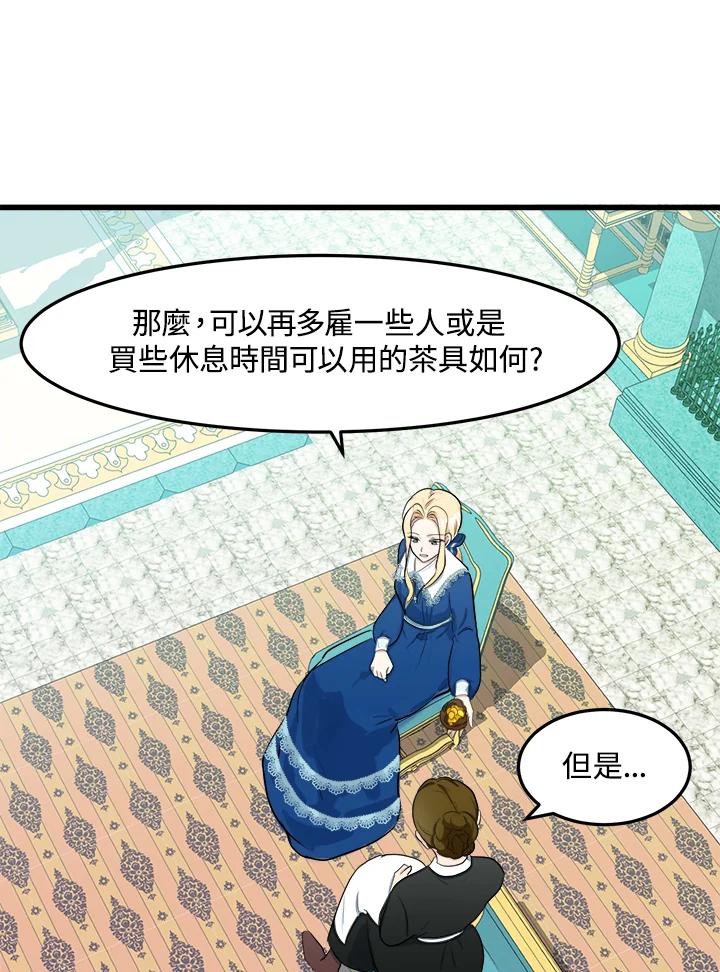 恶女的王座 第26话 第68页