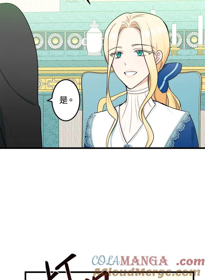 恶女的王座 第26话 第61页