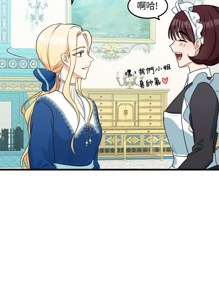 恶女的王座 第26话 第83页
