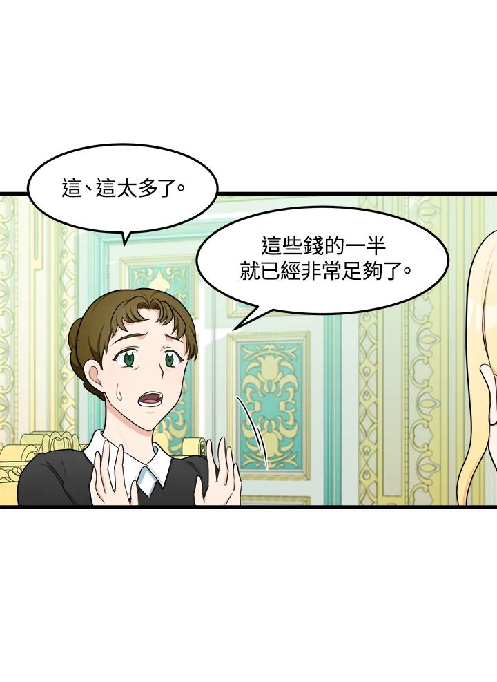 恶女的王座 第26话 第63页