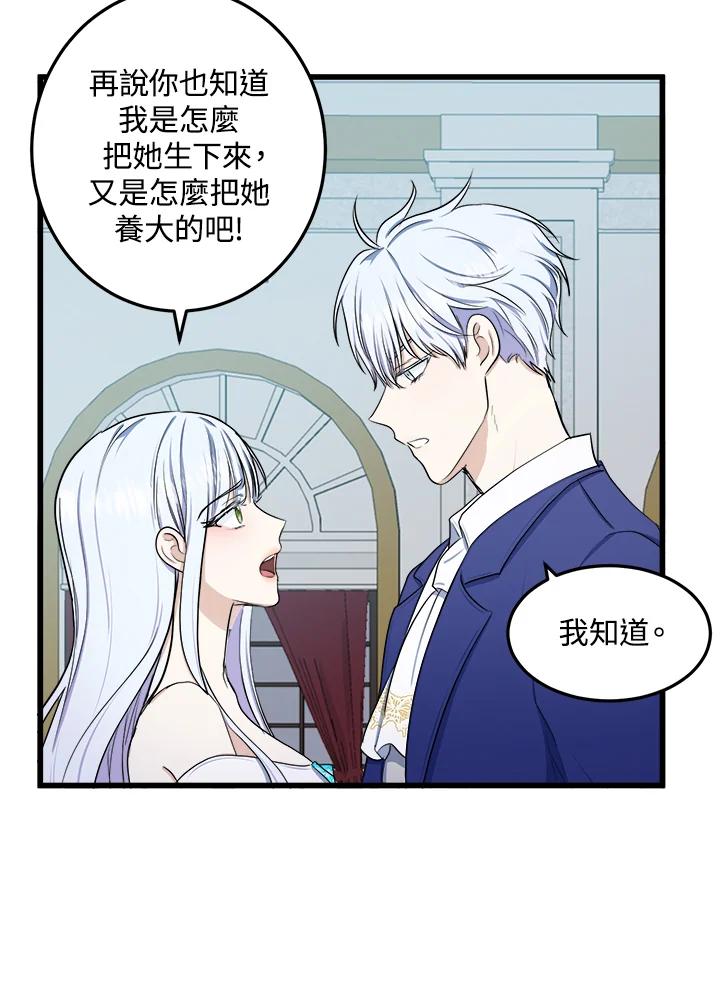 恶女的王座 第26话 第26页