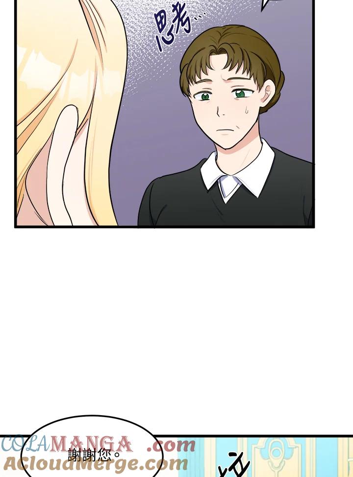 恶女的王座 第26话 第70页