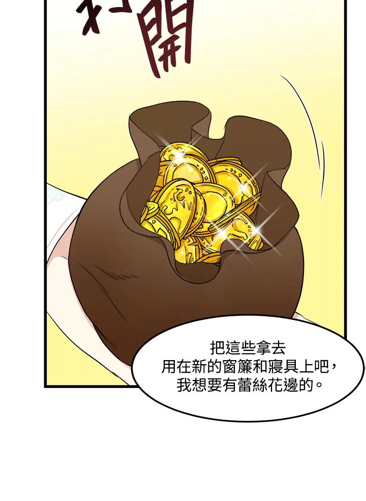 恶女的王座 第26话 第62页