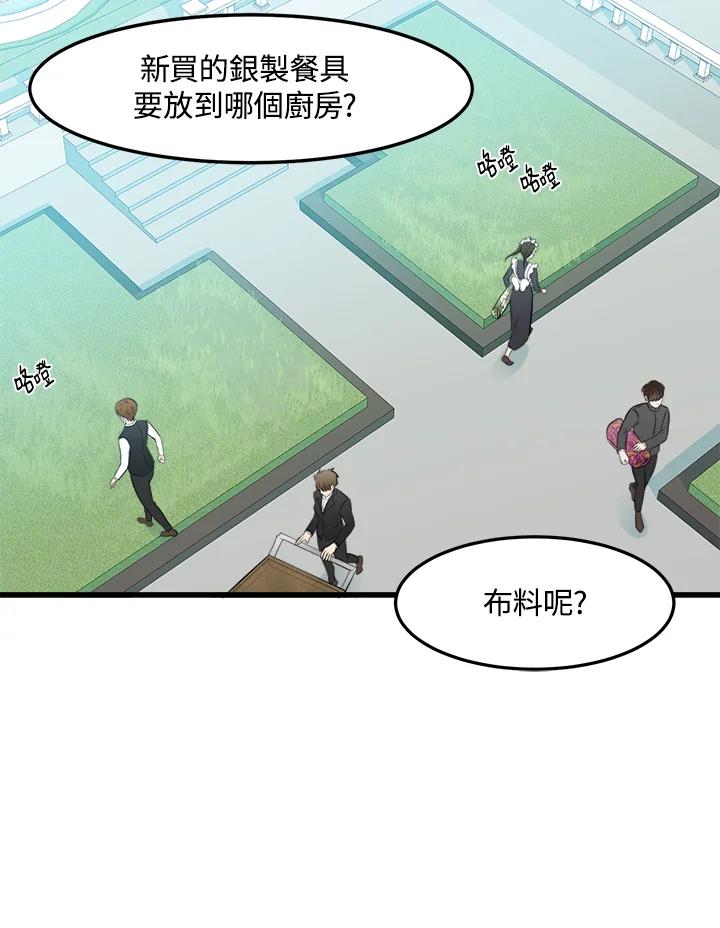 恶女的王座 第26话 第51页