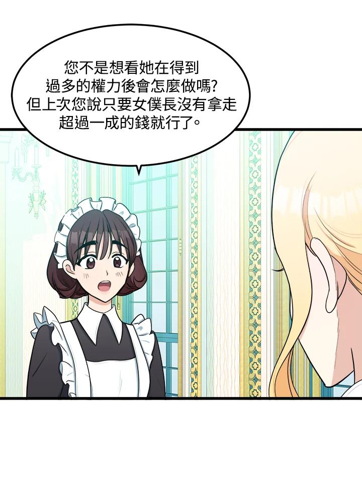 恶女的王座 第26话 第77页