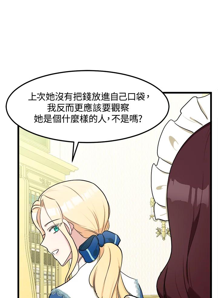 恶女的王座 第26话 第78页