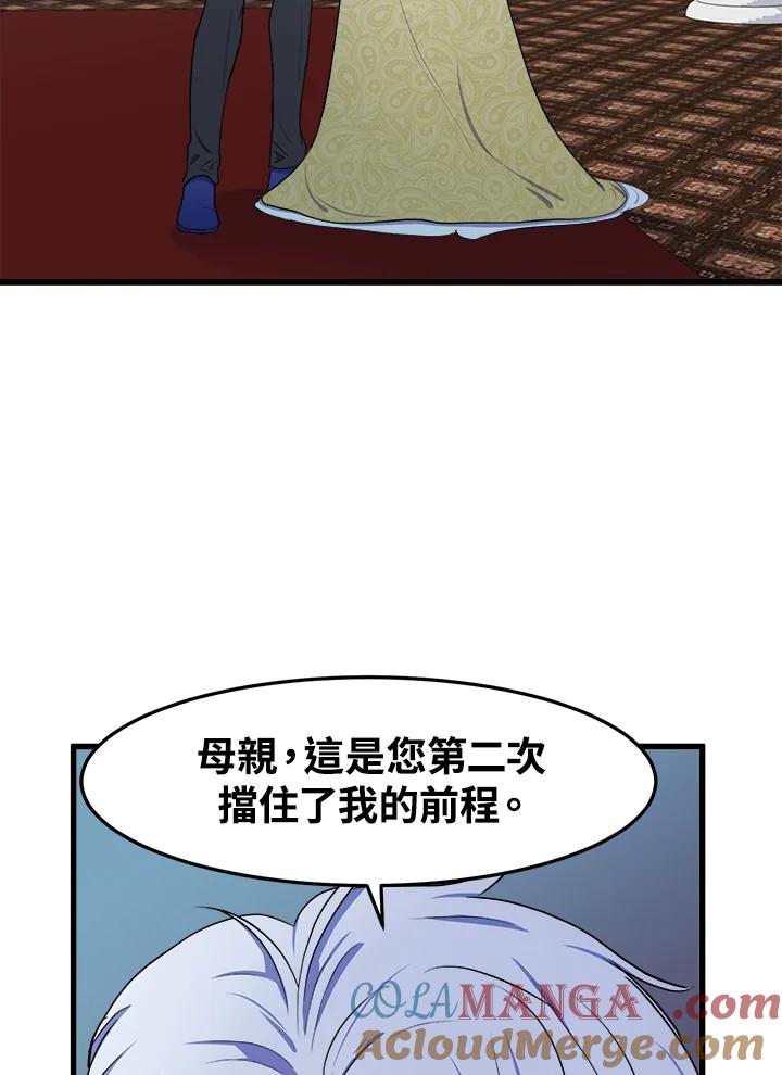 恶女的王座 第26话 第28页