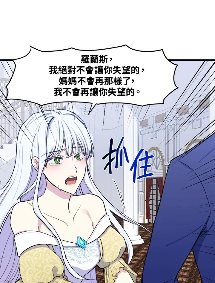 恶女的王座 第26话 第39页