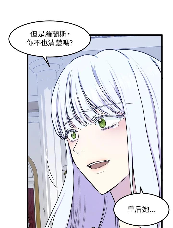 恶女的王座 第26话 第35页